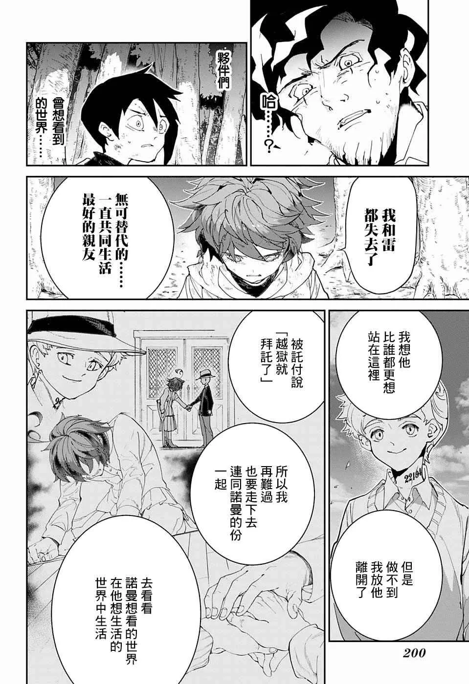 第64话 如果是我的话 第13页