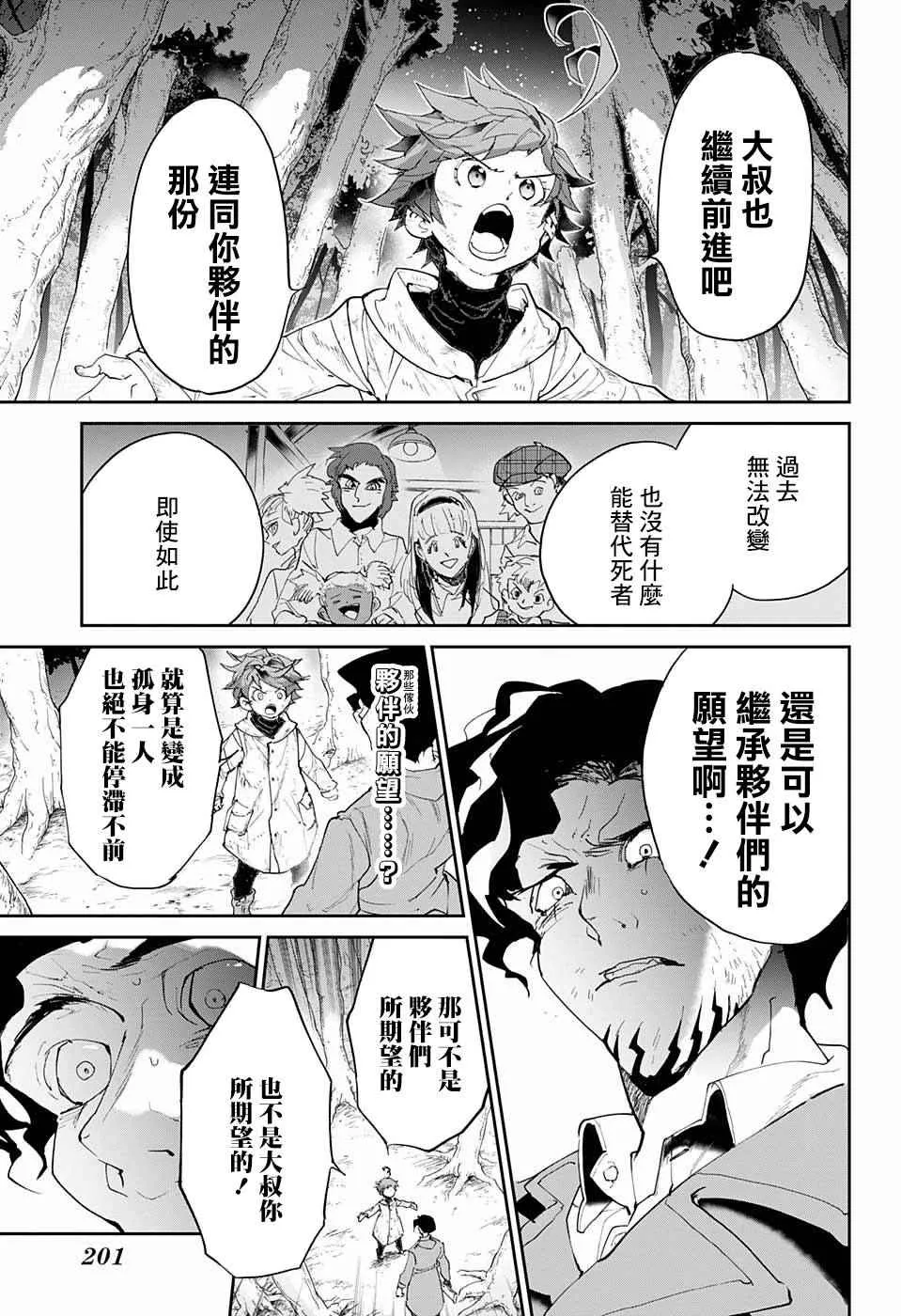 第64话 如果是我的话 第14页