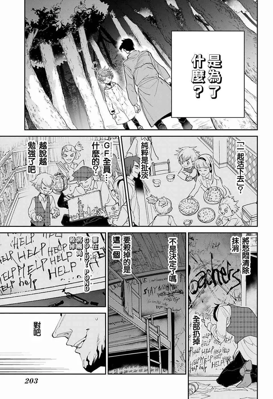 第64话 如果是我的话 第16页