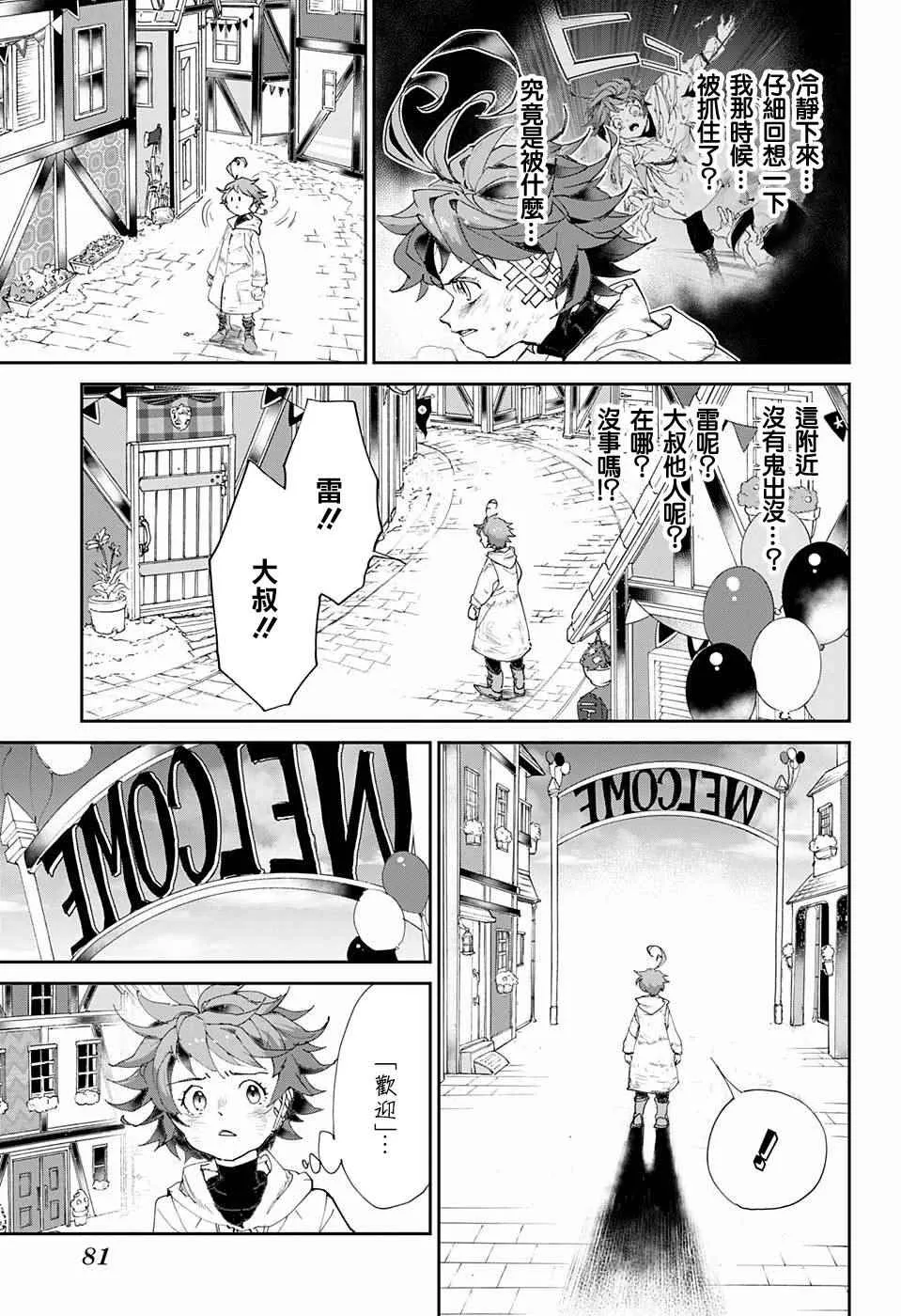 第65话 SECRET.GARDEN 第3页