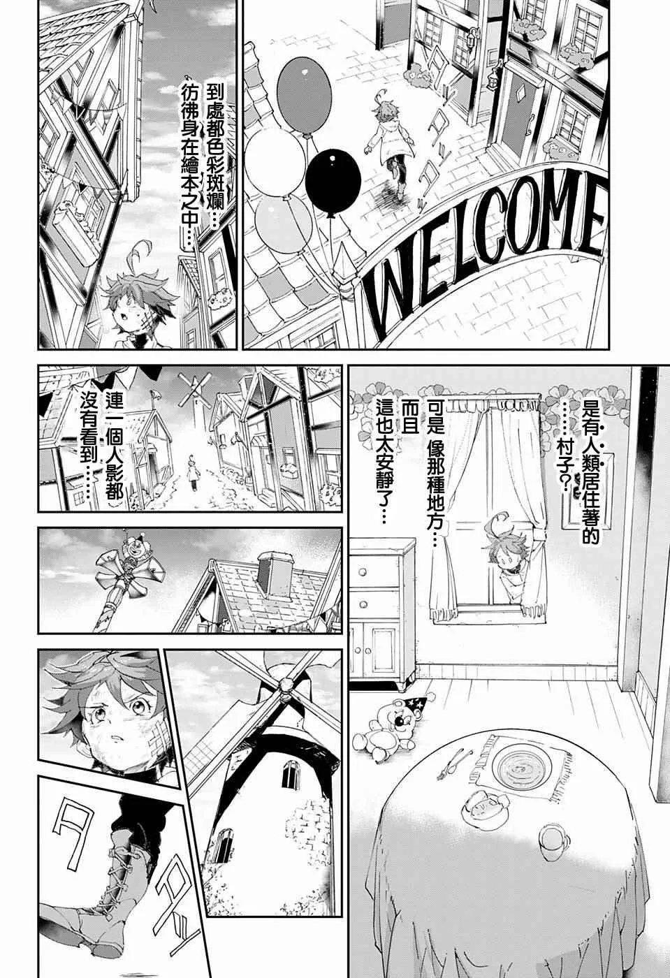 第65话 SECRET.GARDEN 第4页