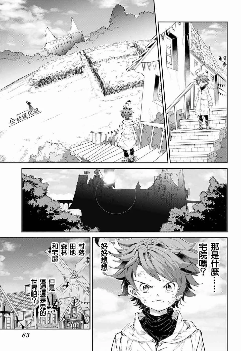 第65话 SECRET.GARDEN 第5页