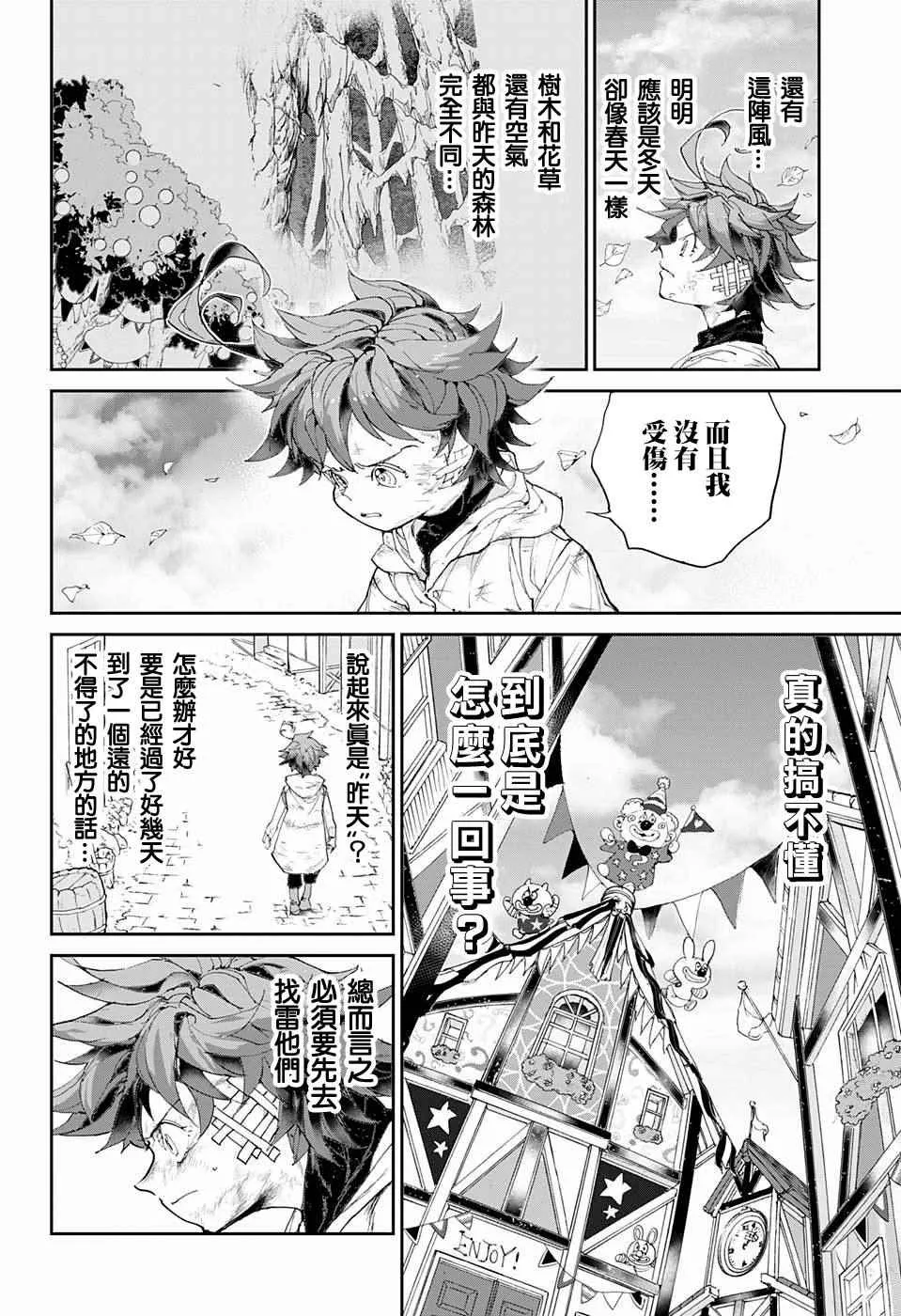 第65话 SECRET.GARDEN 第6页