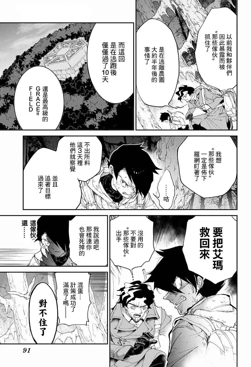第65话 SECRET.GARDEN 第13页