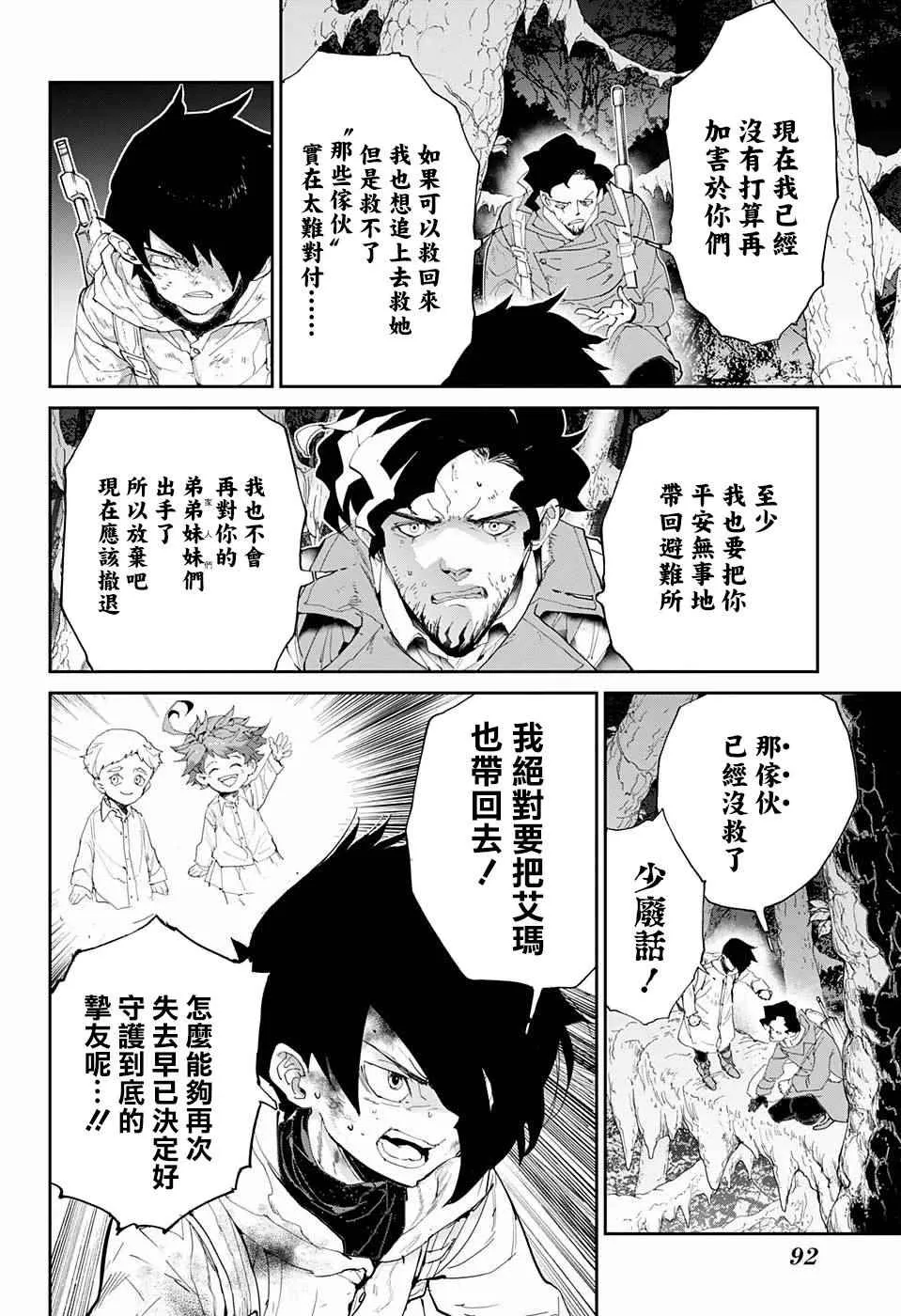 第65话 SECRET.GARDEN 第14页