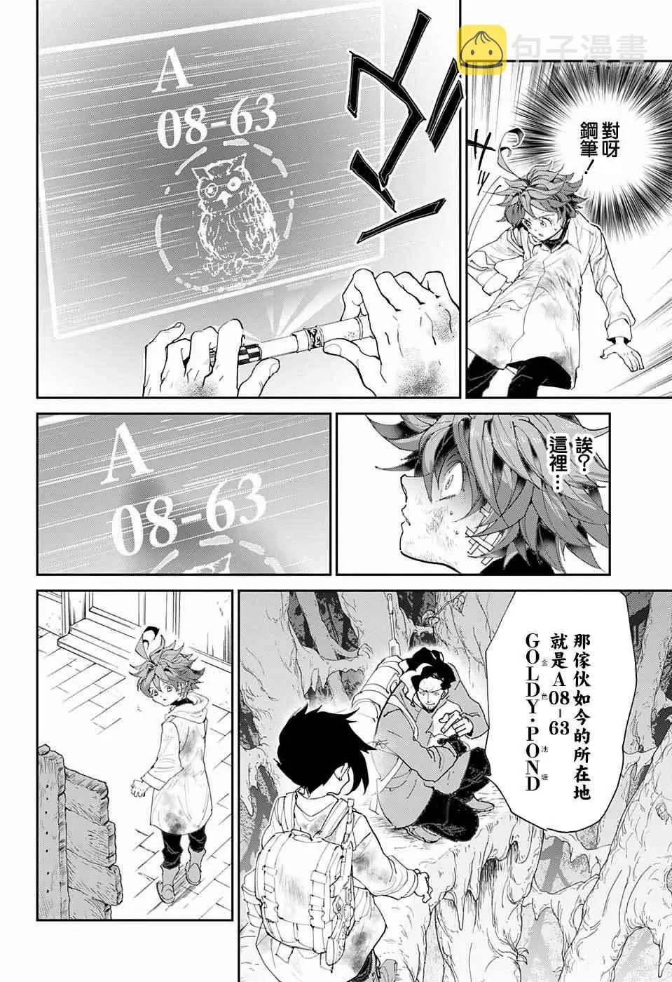 第65话 SECRET.GARDEN 第16页