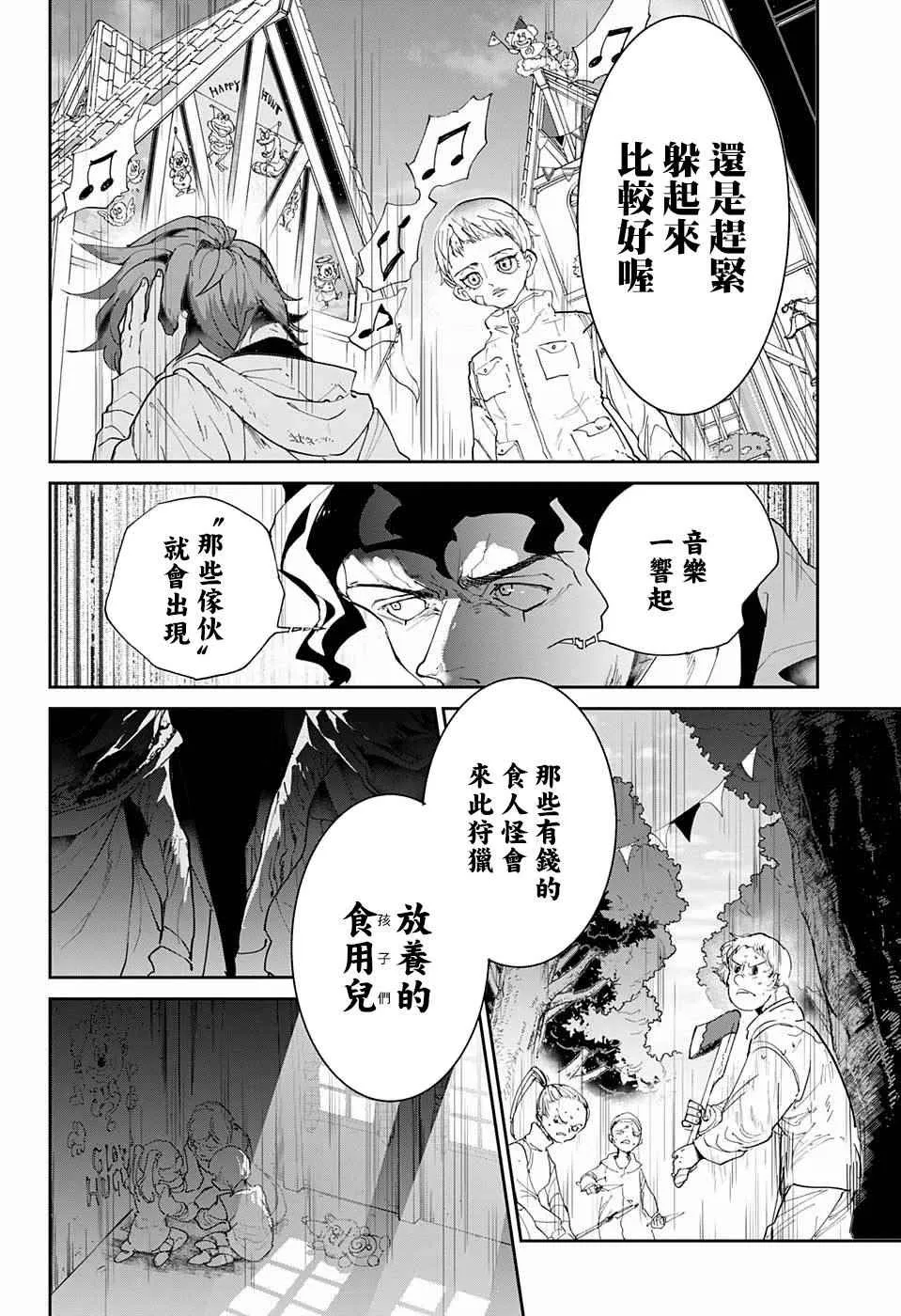第65话 SECRET.GARDEN 第18页