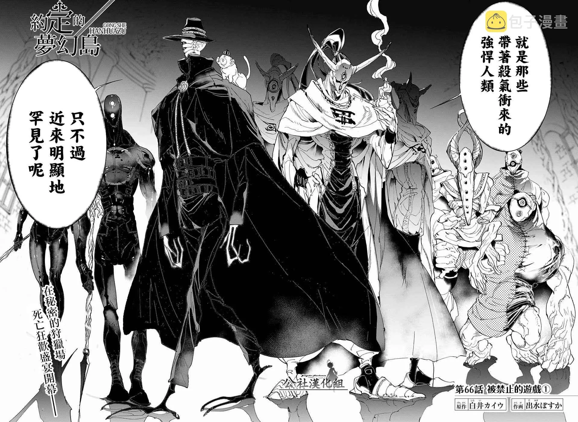 第66话 被禁止的游戏① 第2页