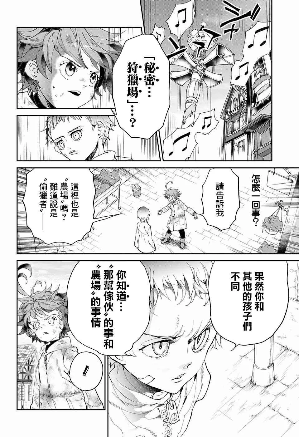 第66话 被禁止的游戏① 第3页