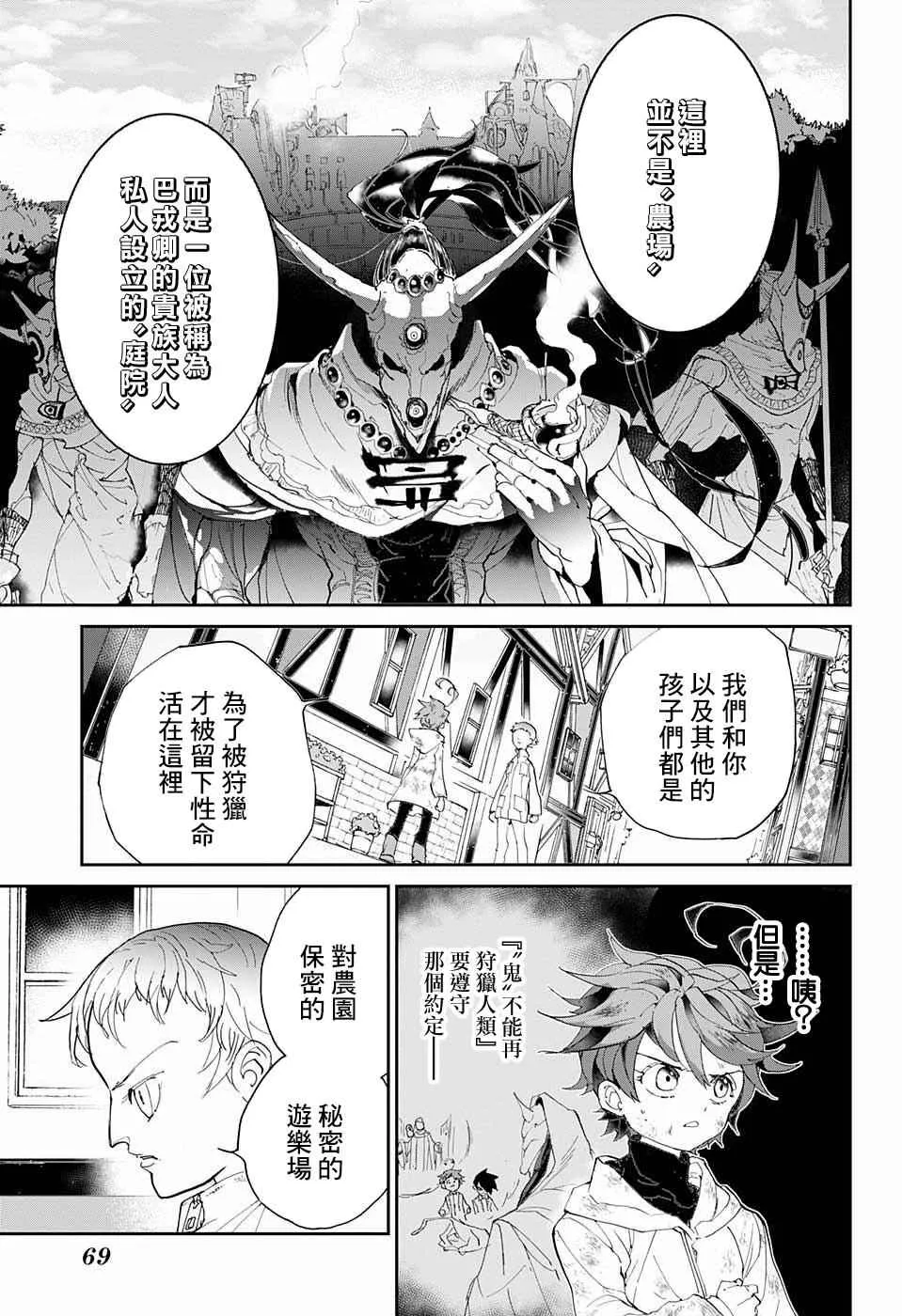 第66话 被禁止的游戏① 第4页