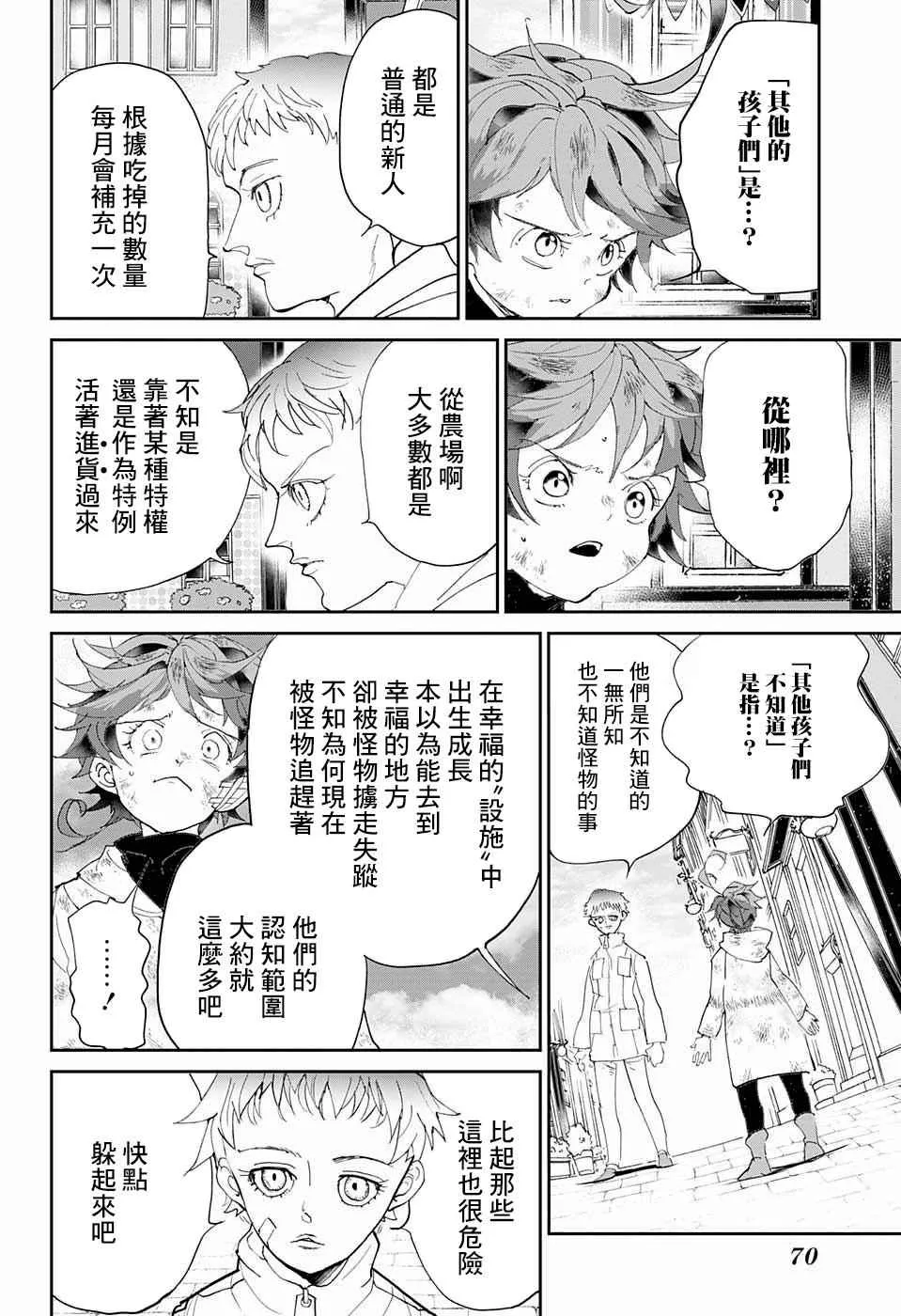 第66话 被禁止的游戏① 第5页