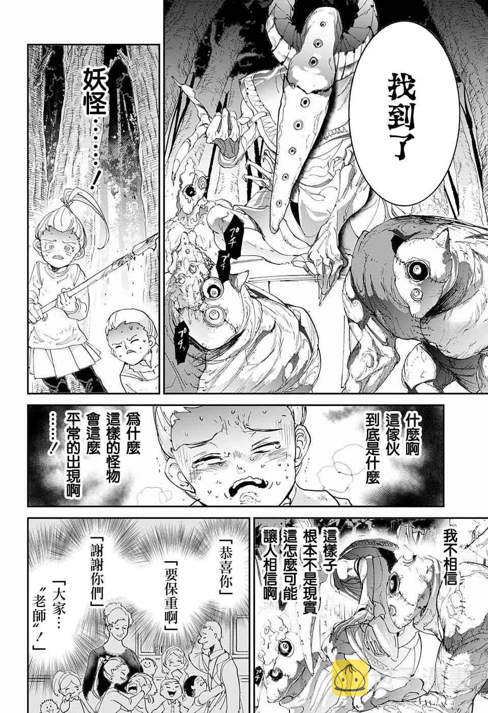 第66话 被禁止的游戏① 第7页
