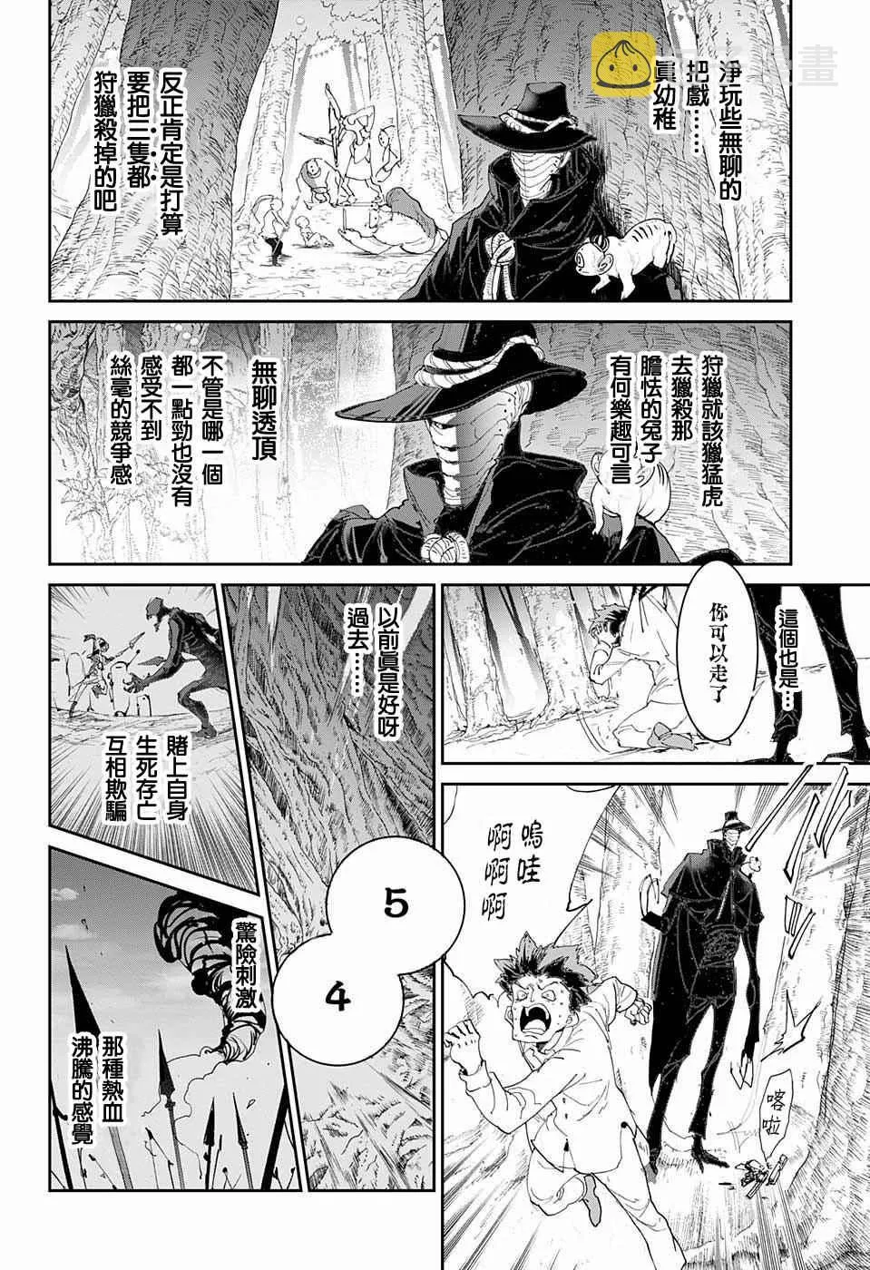第66话 被禁止的游戏① 第11页
