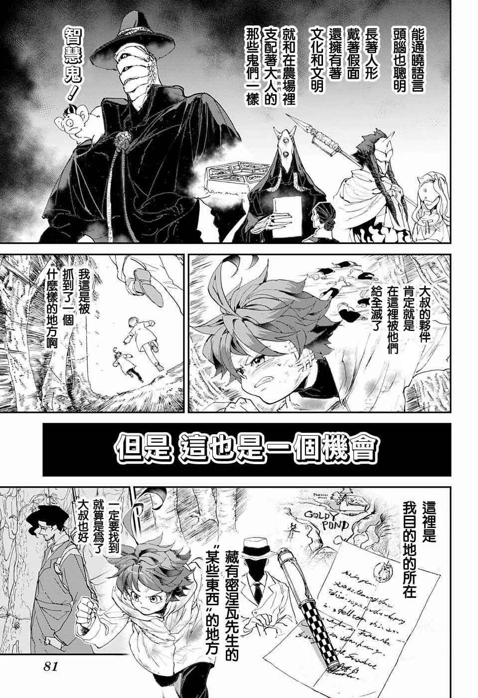 第66话 被禁止的游戏① 第16页