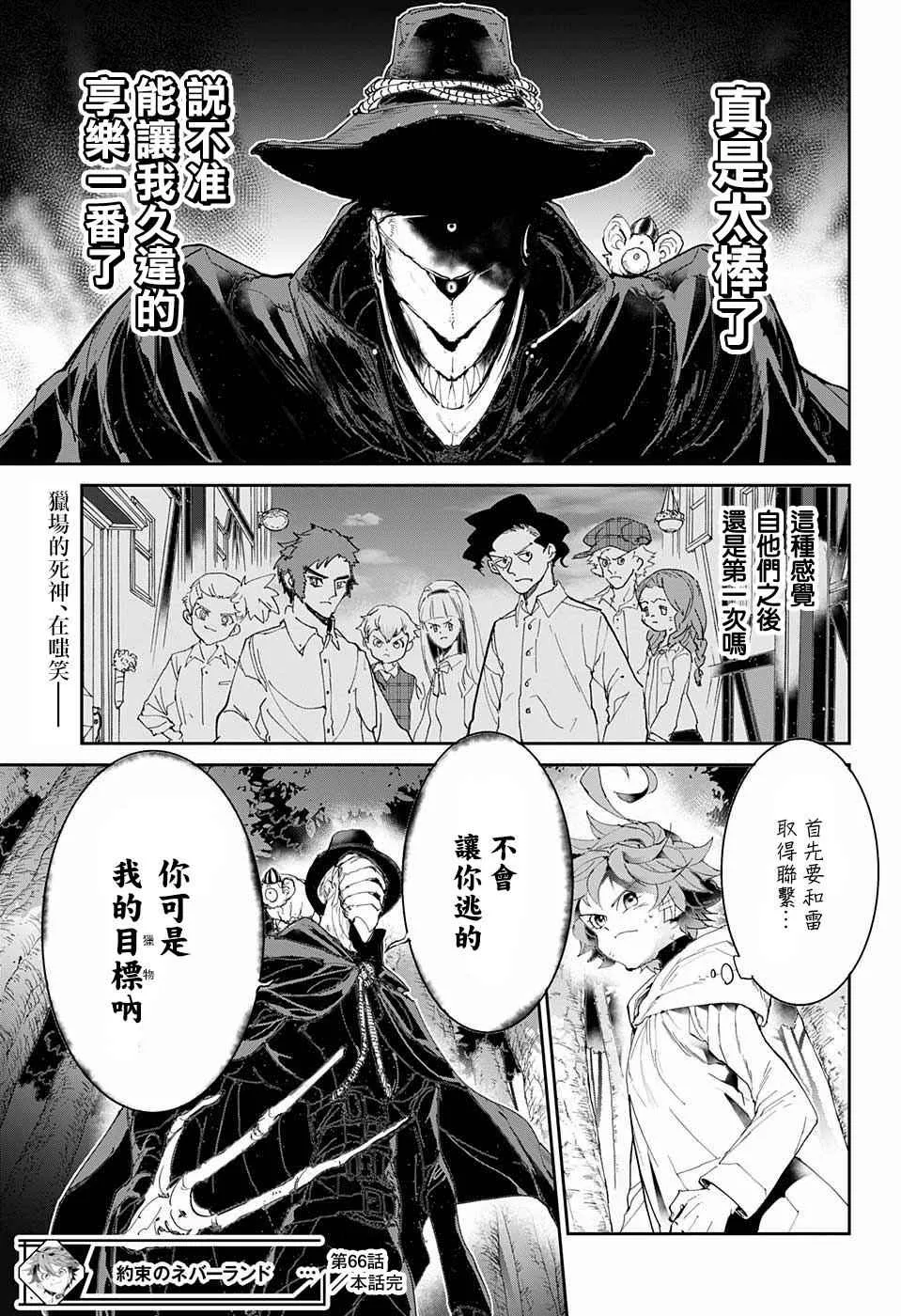 第66话 被禁止的游戏① 第18页