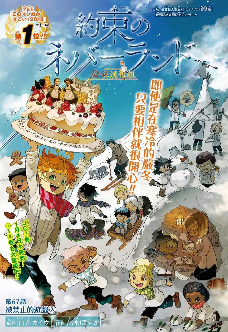 第67话 被禁止的游戏② 第1页
