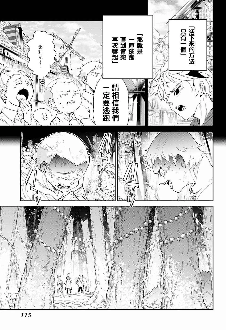 第67话 被禁止的游戏② 第3页