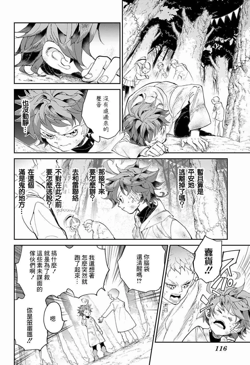 第67话 被禁止的游戏② 第4页