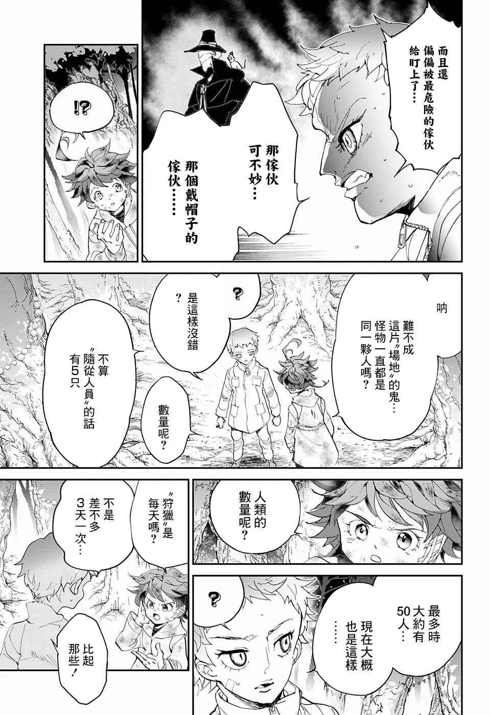 第67话 被禁止的游戏② 第5页