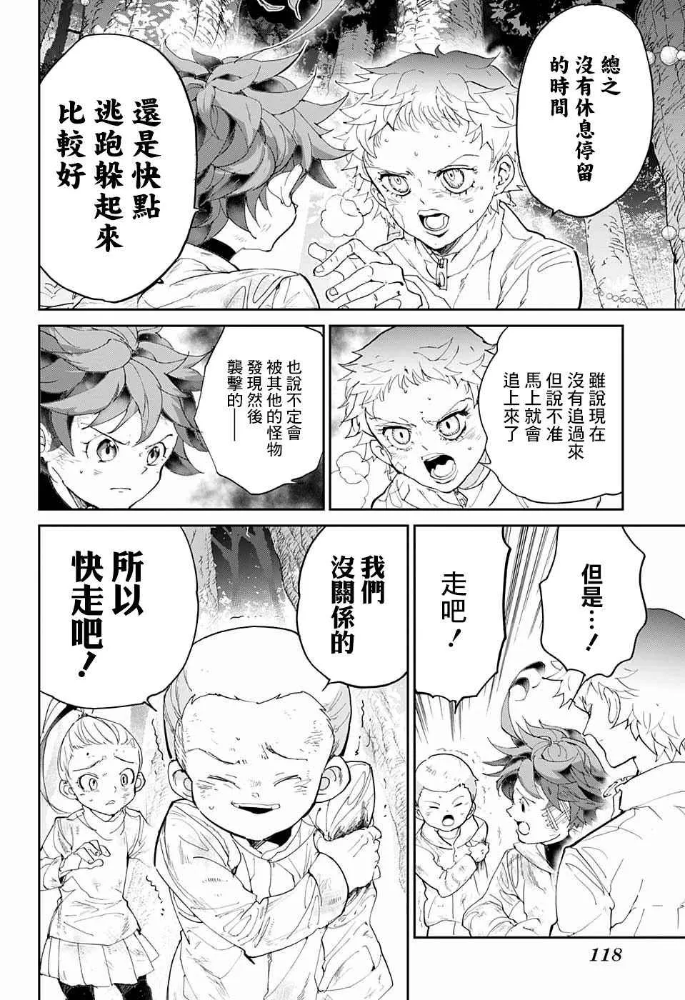 第67话 被禁止的游戏② 第6页