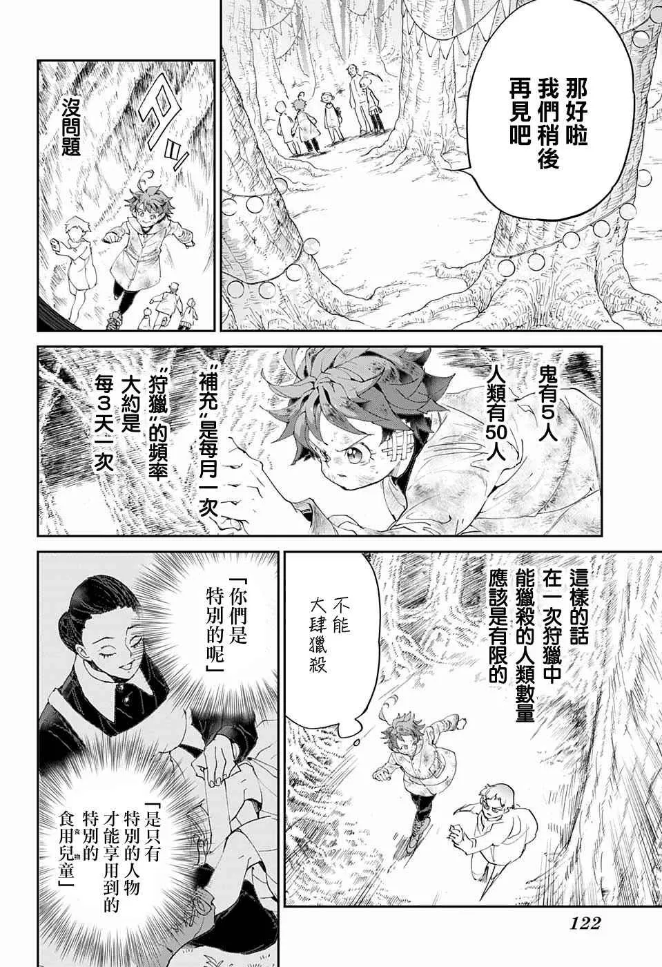 第67话 被禁止的游戏② 第10页