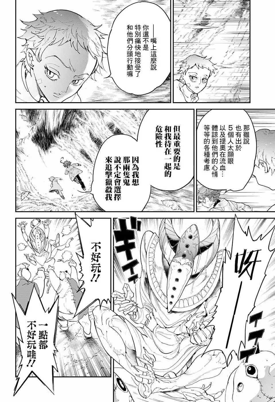第67话 被禁止的游戏② 第12页