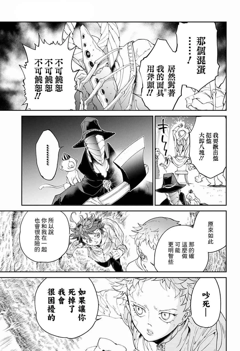 第67话 被禁止的游戏② 第13页