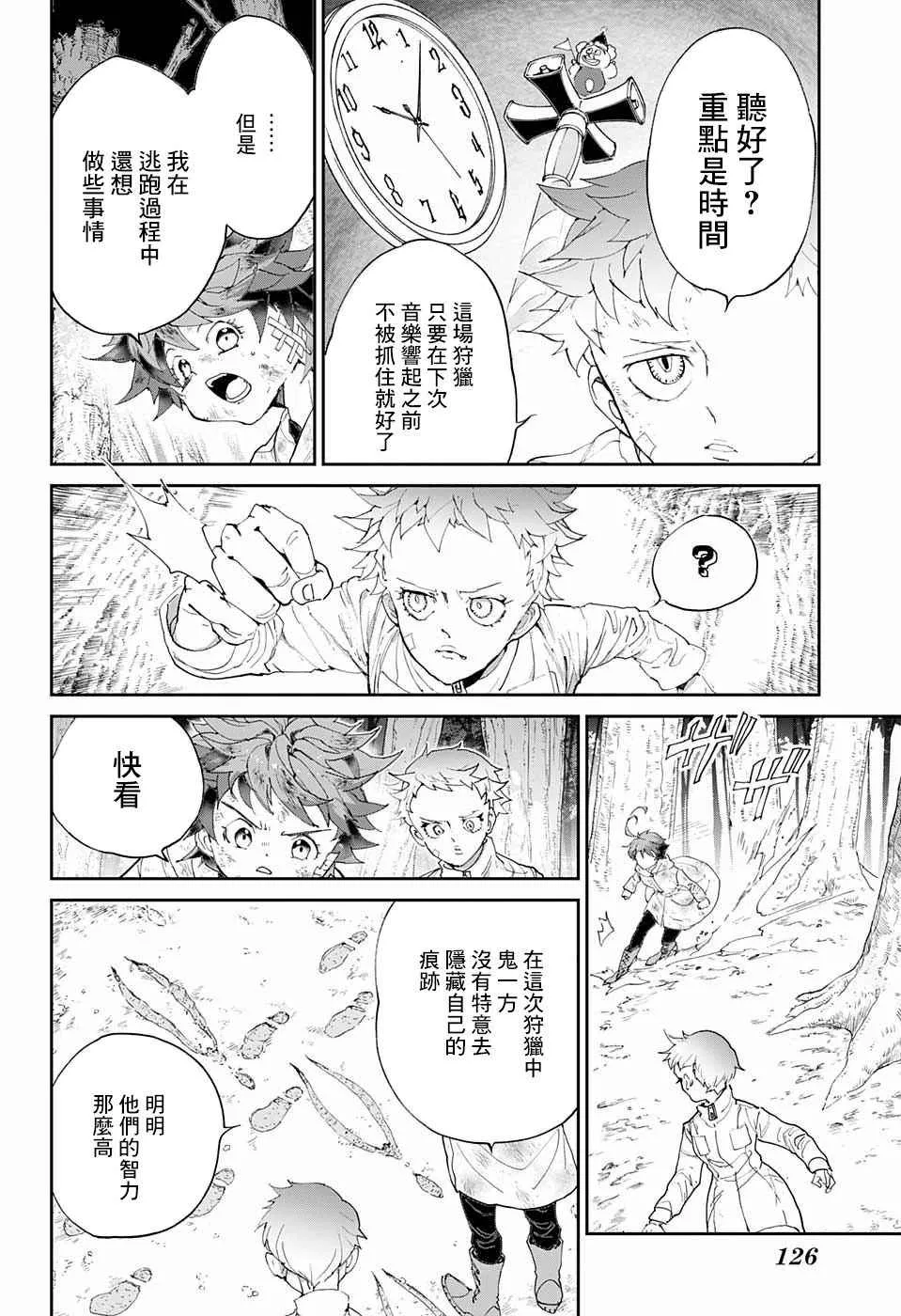 第67话 被禁止的游戏② 第14页