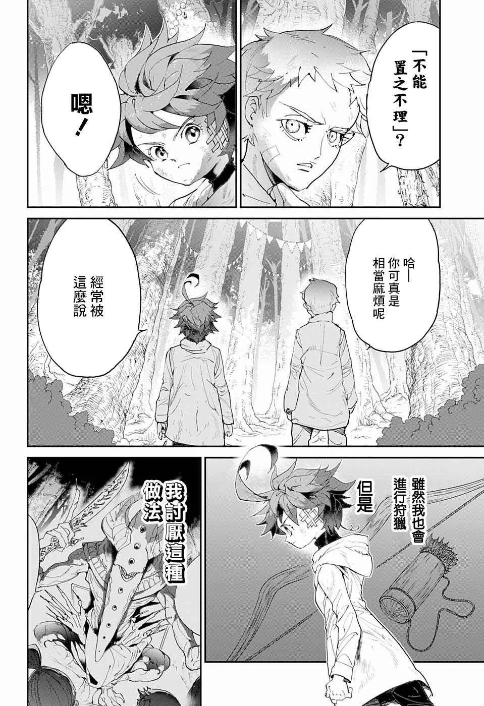 第67话 被禁止的游戏② 第16页