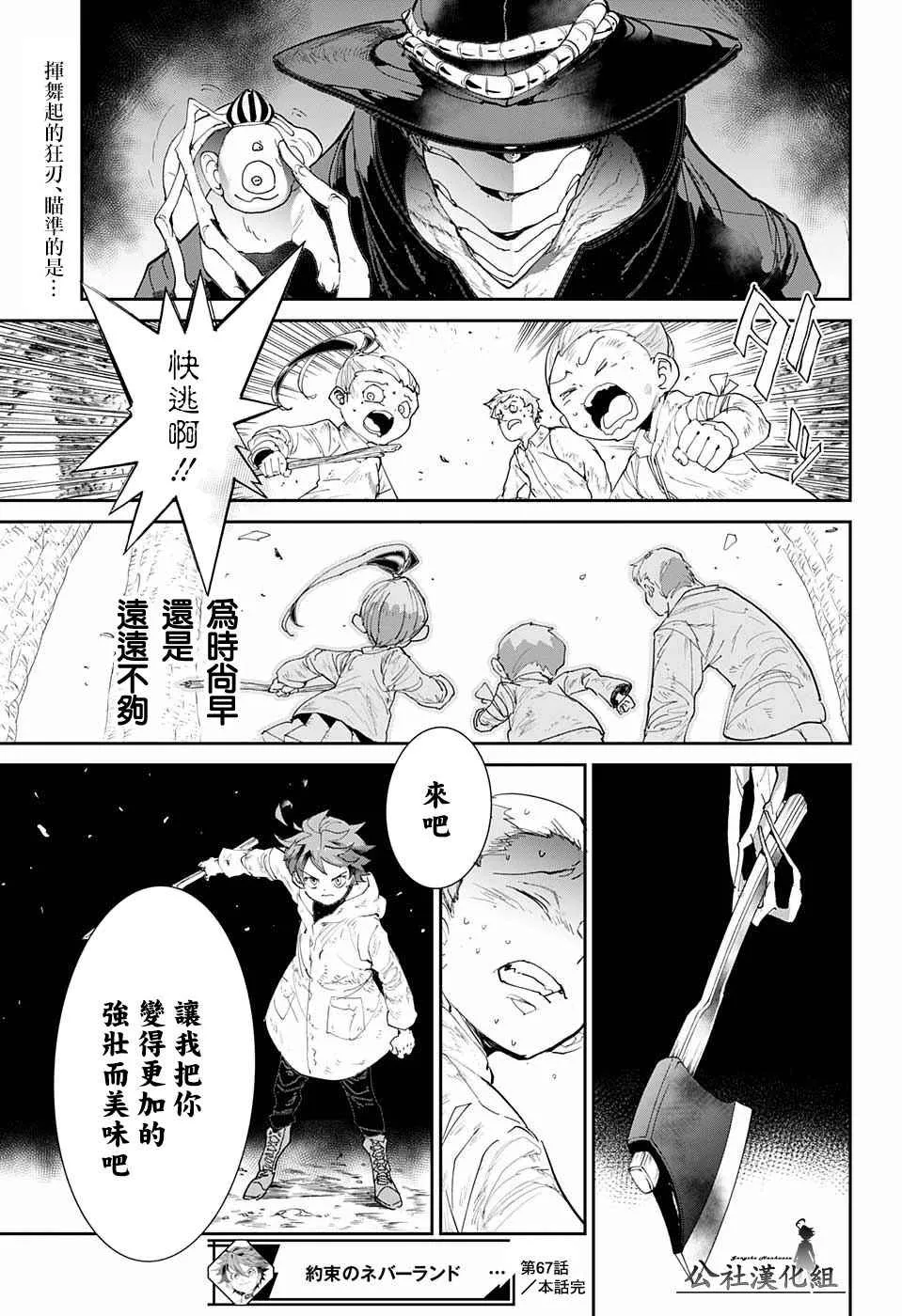 第67话 被禁止的游戏② 第21页