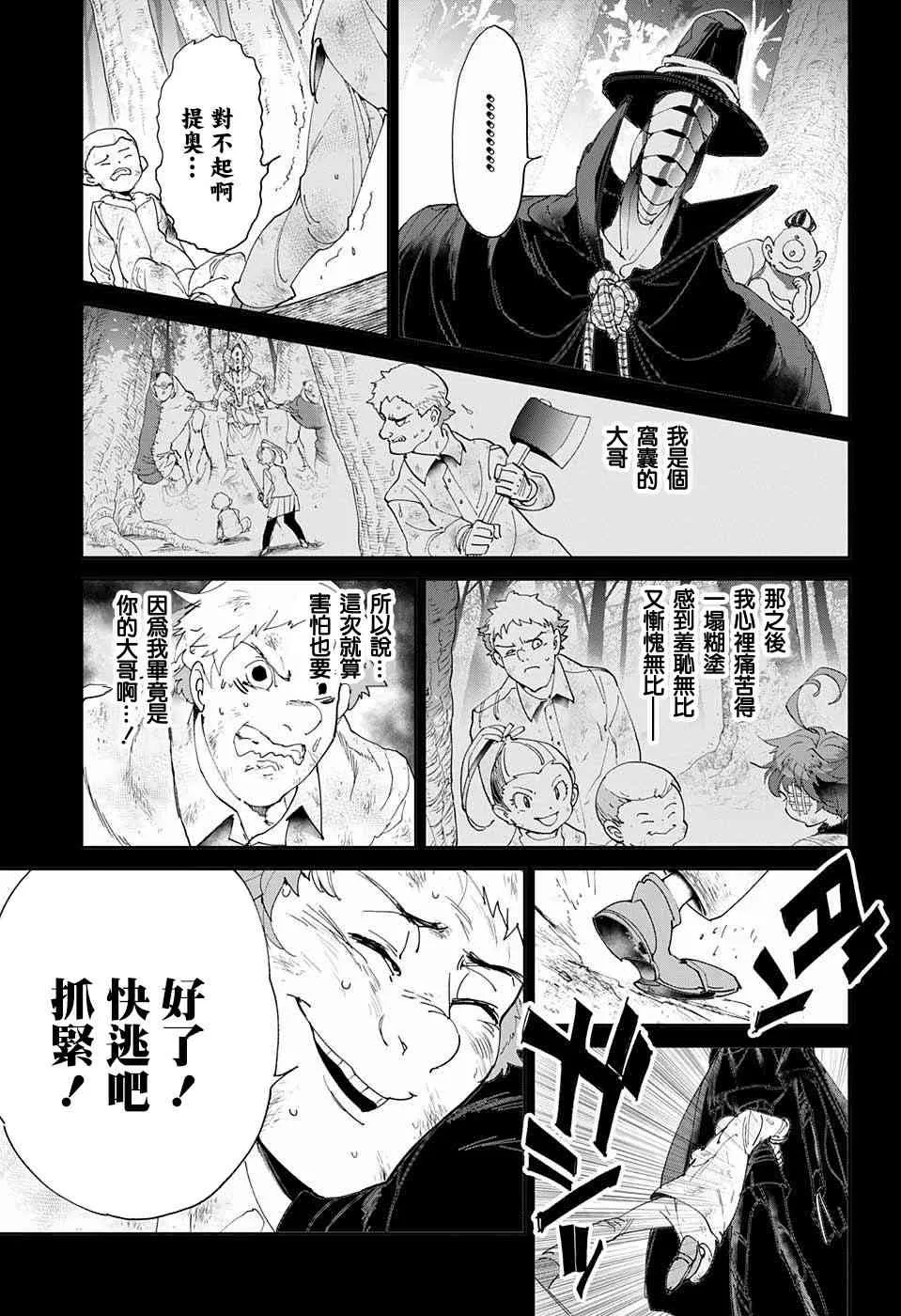 第68话 就是这么回事 第10页