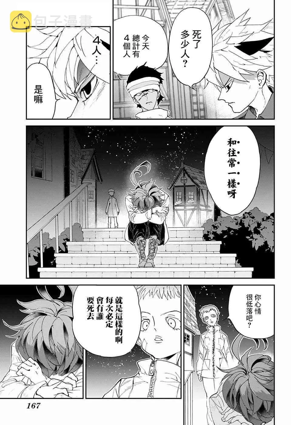 第68话 就是这么回事 第16页