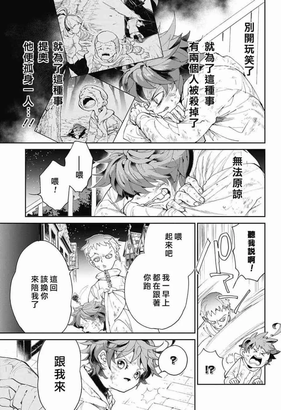 第69话 想让你见的人 第3页