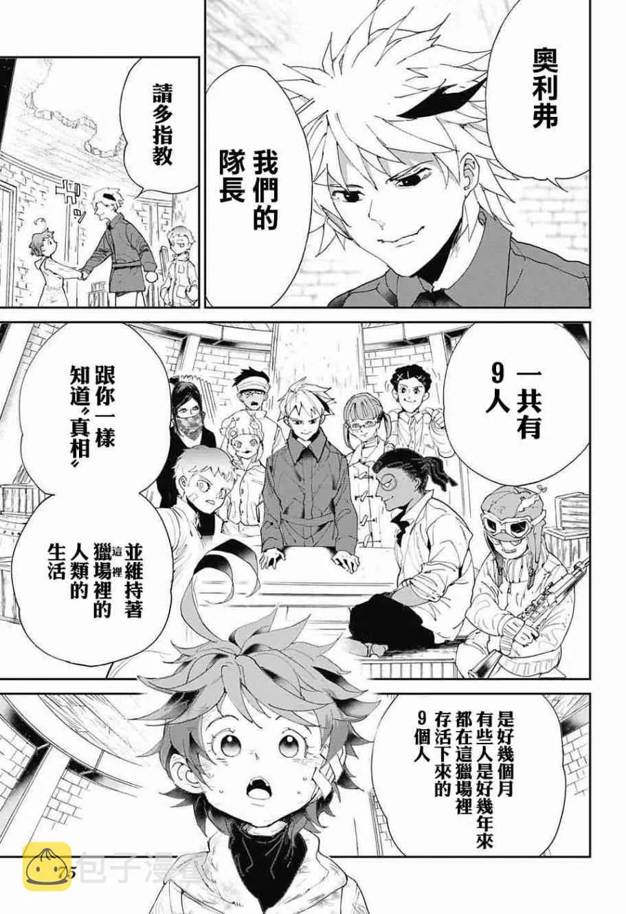 第69话 想让你见的人 第8页