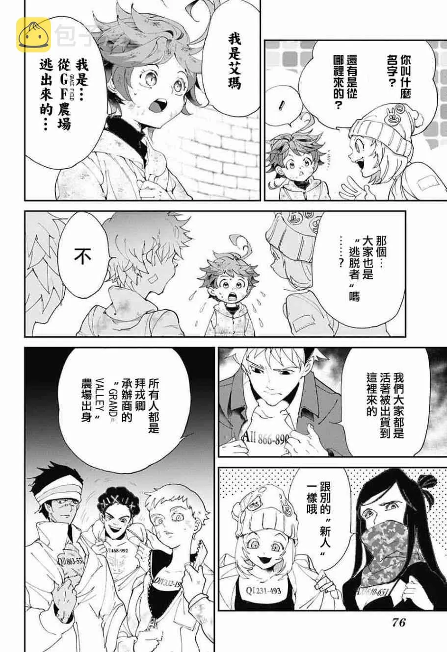 第69话 想让你见的人 第9页