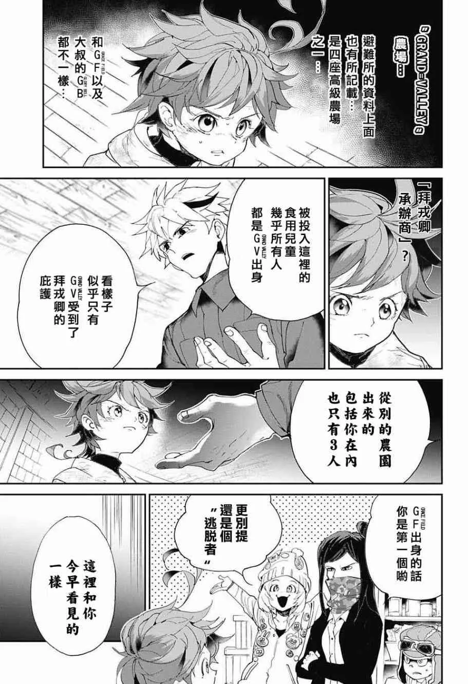第69话 想让你见的人 第10页