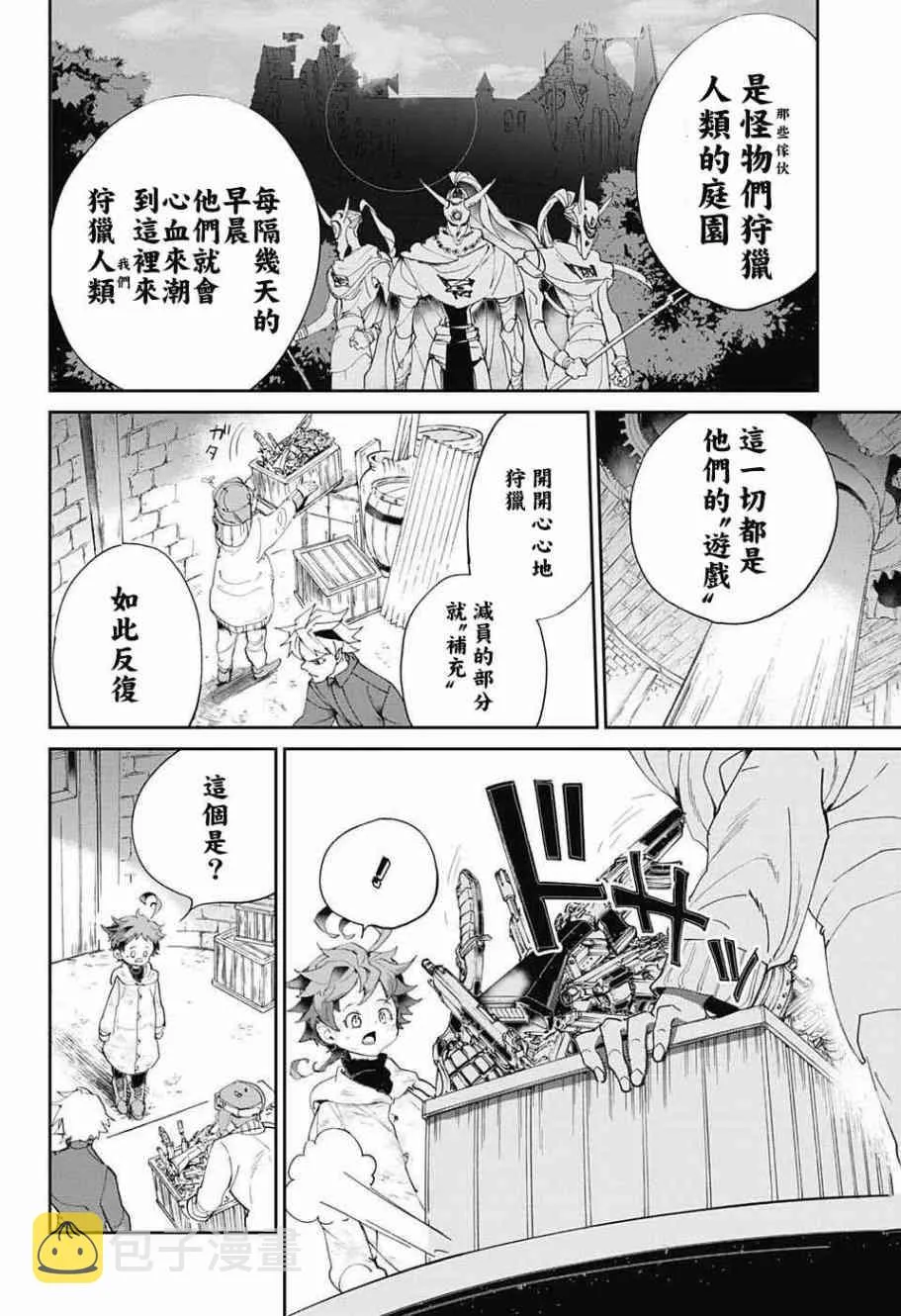 第69话 想让你见的人 第11页