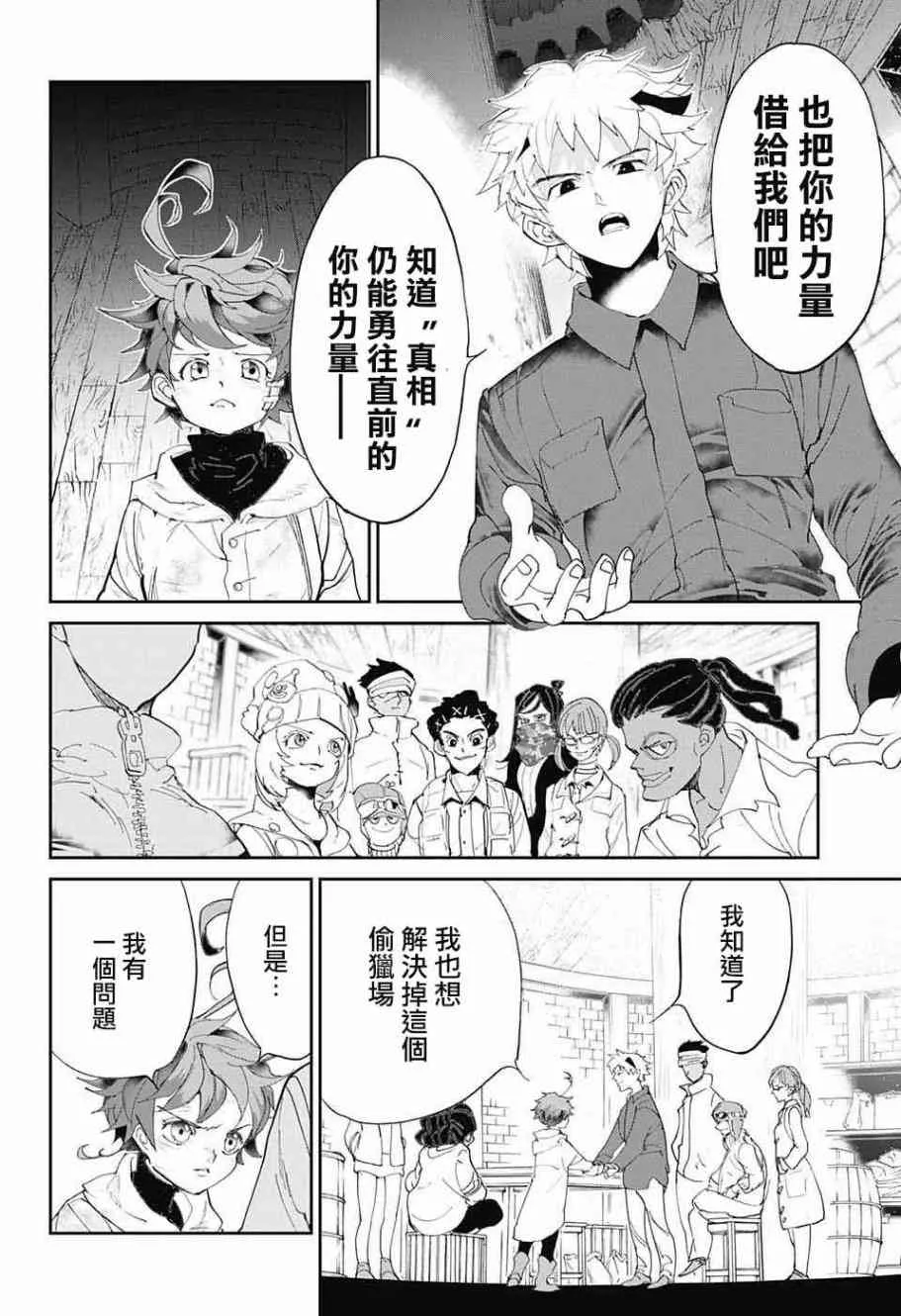第69话 想让你见的人 第15页