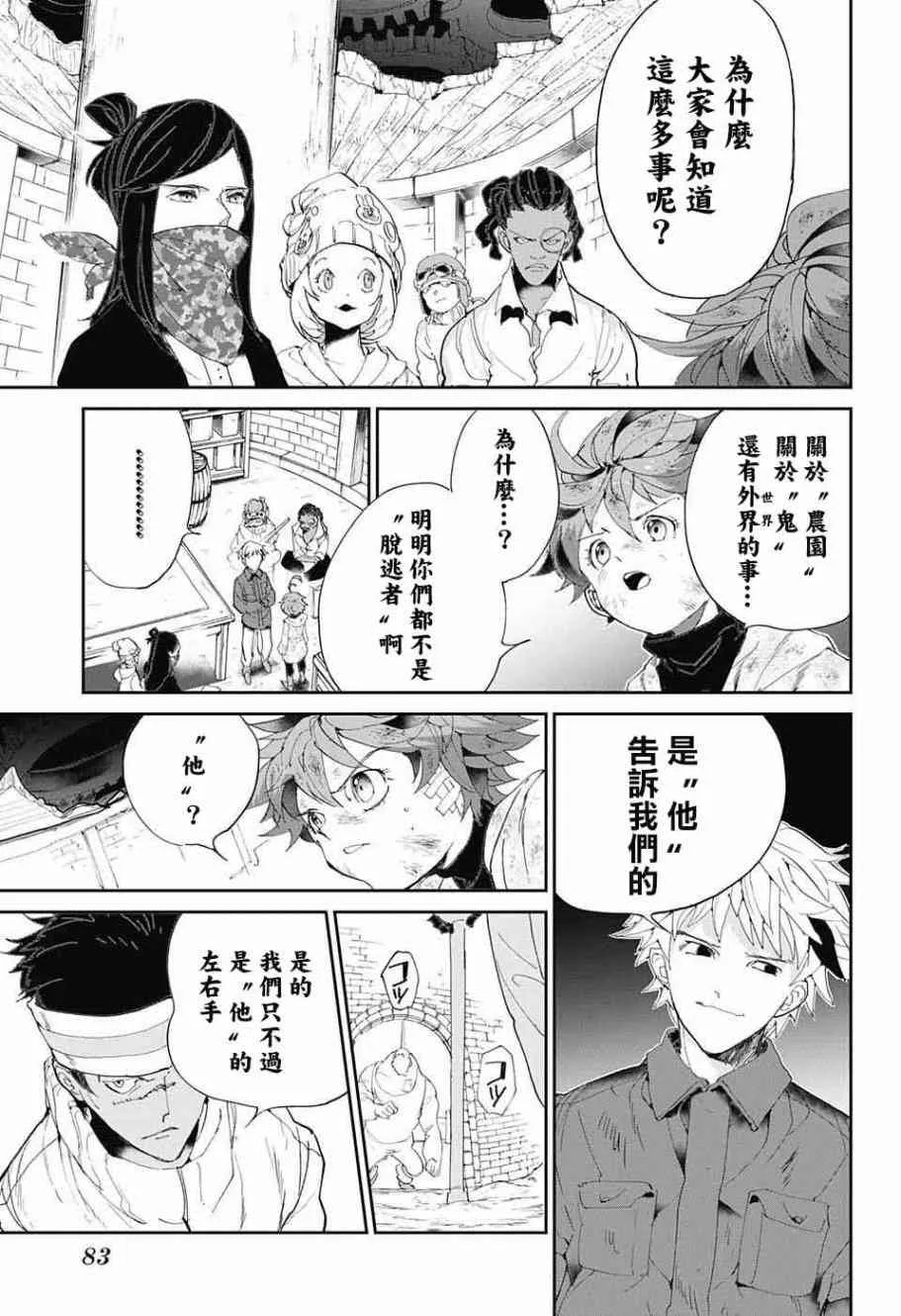 第69话 想让你见的人 第16页