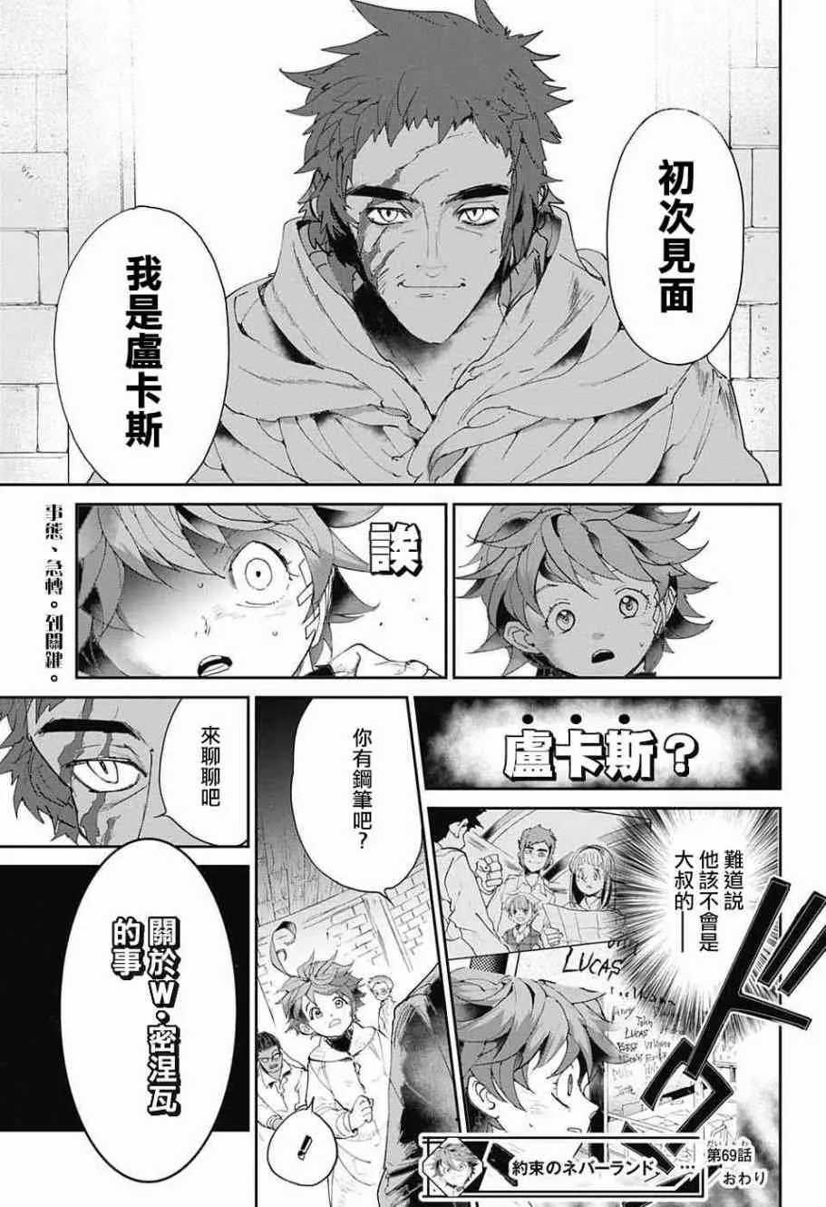 第69话 想让你见的人 第18页