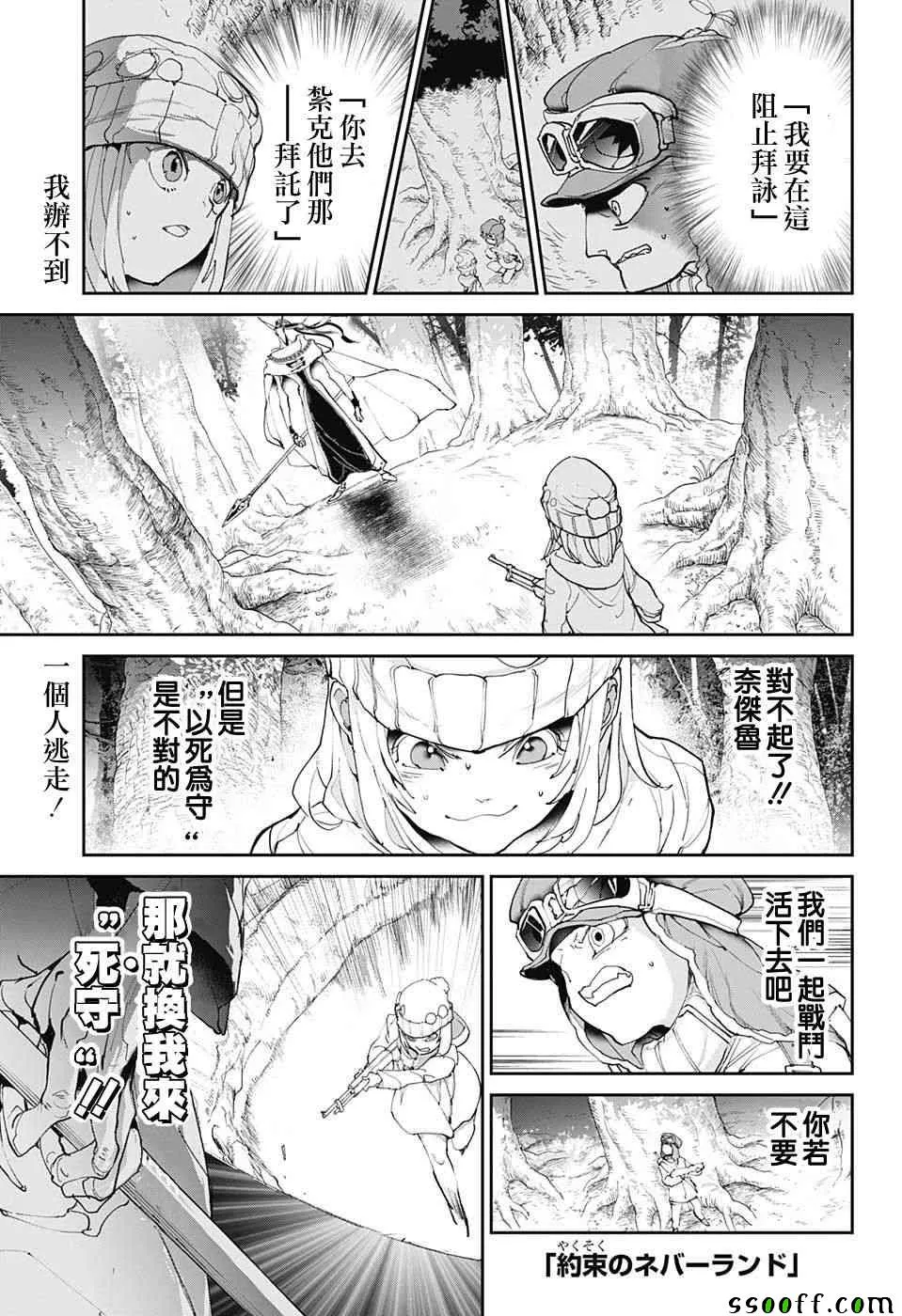 第82话 猎场的主人 第1页