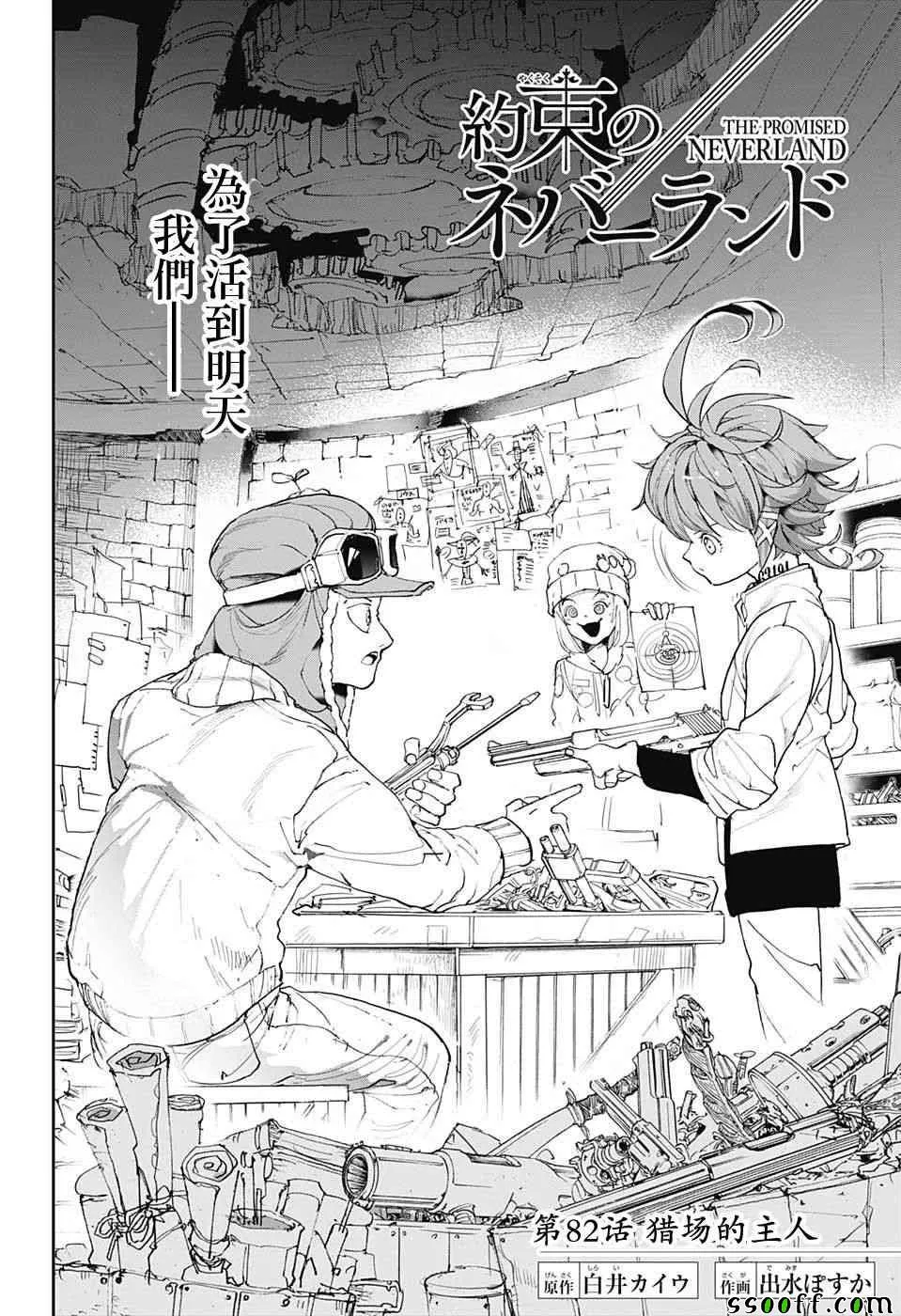第82话 猎场的主人 第2页