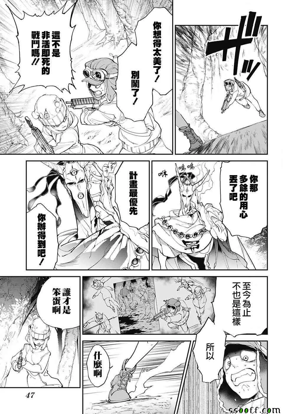 第82话 猎场的主人 第5页