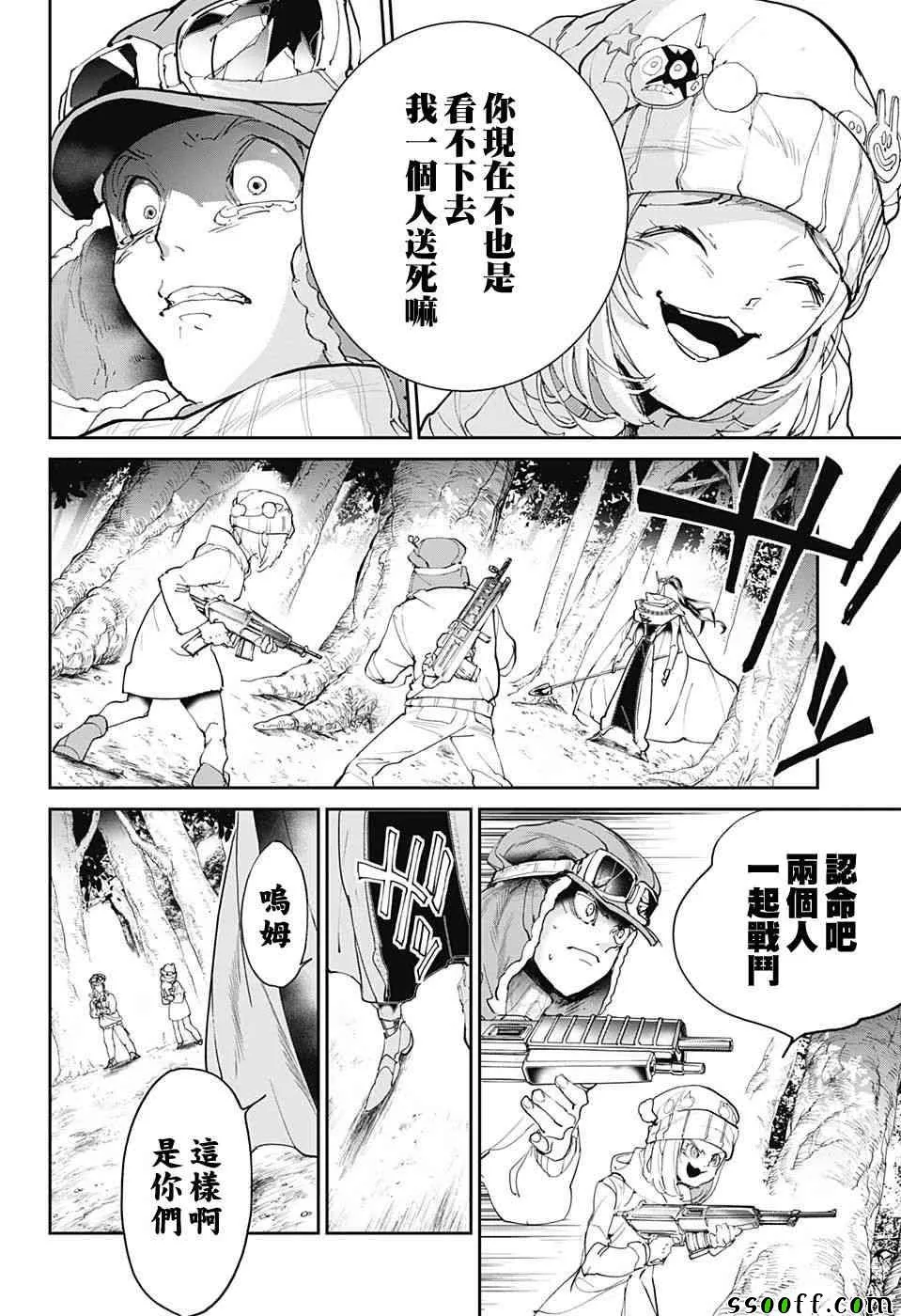 第82话 猎场的主人 第6页