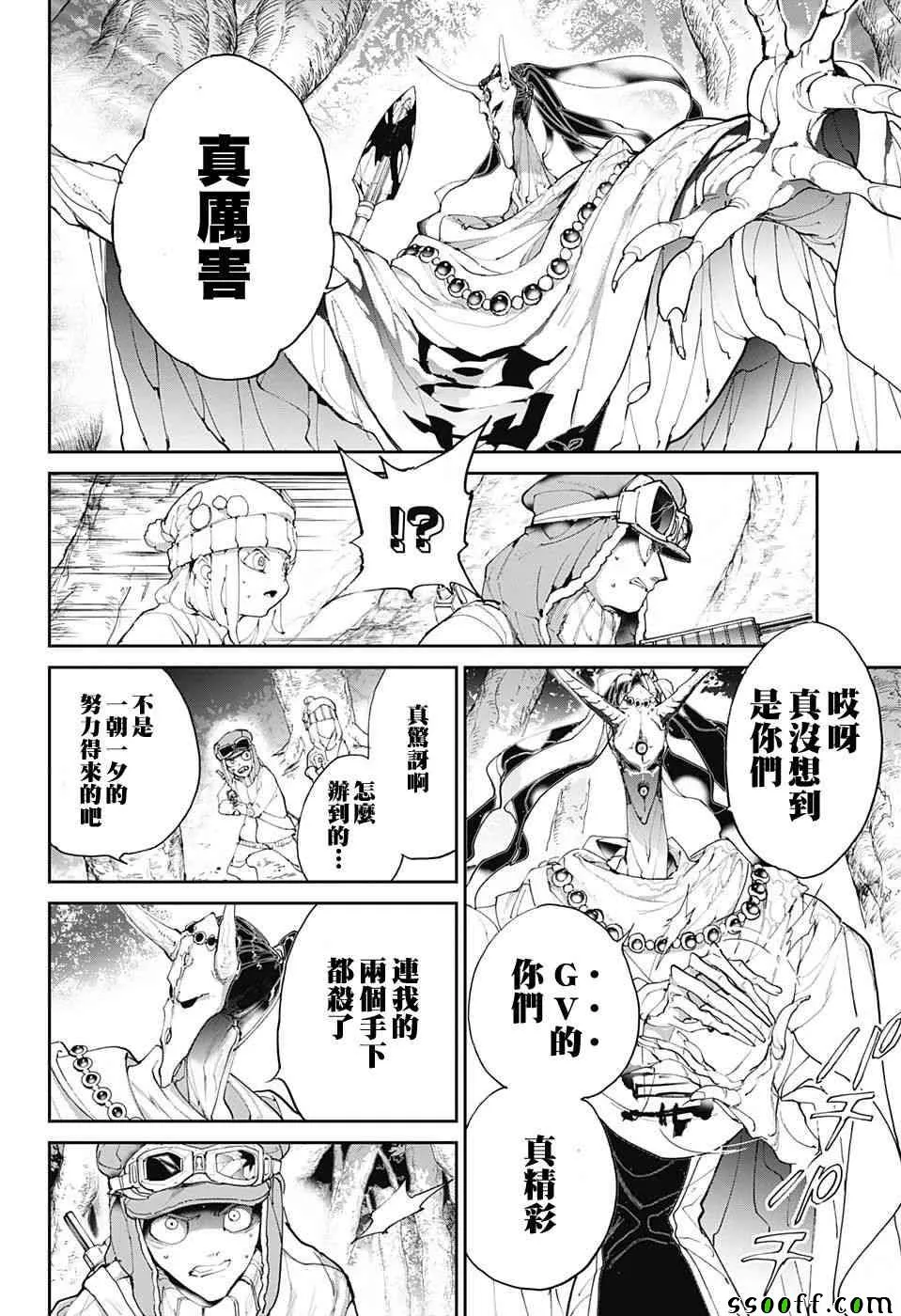 第82话 猎场的主人 第8页