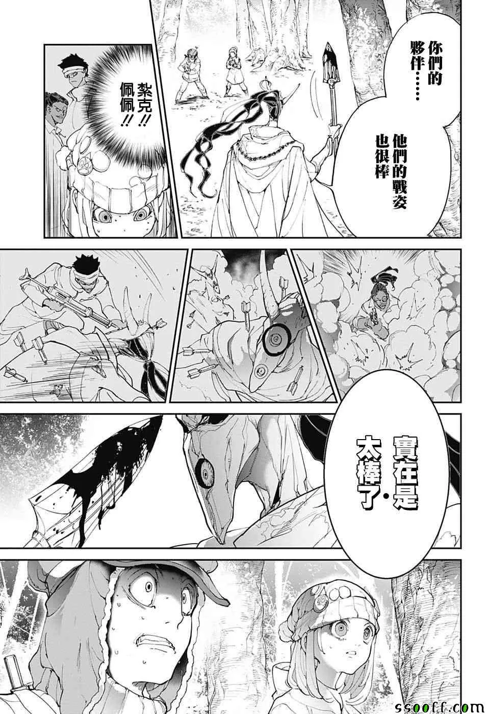 第82话 猎场的主人 第9页