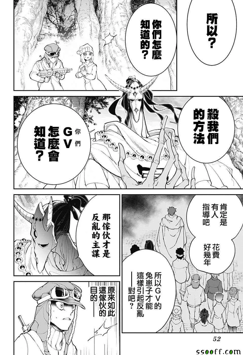第82话 猎场的主人 第10页