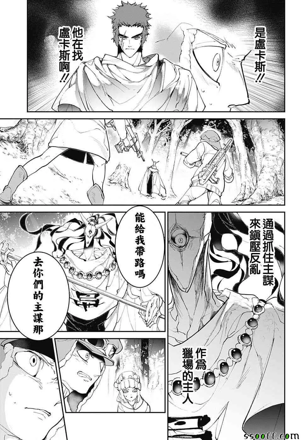 第82话 猎场的主人 第11页