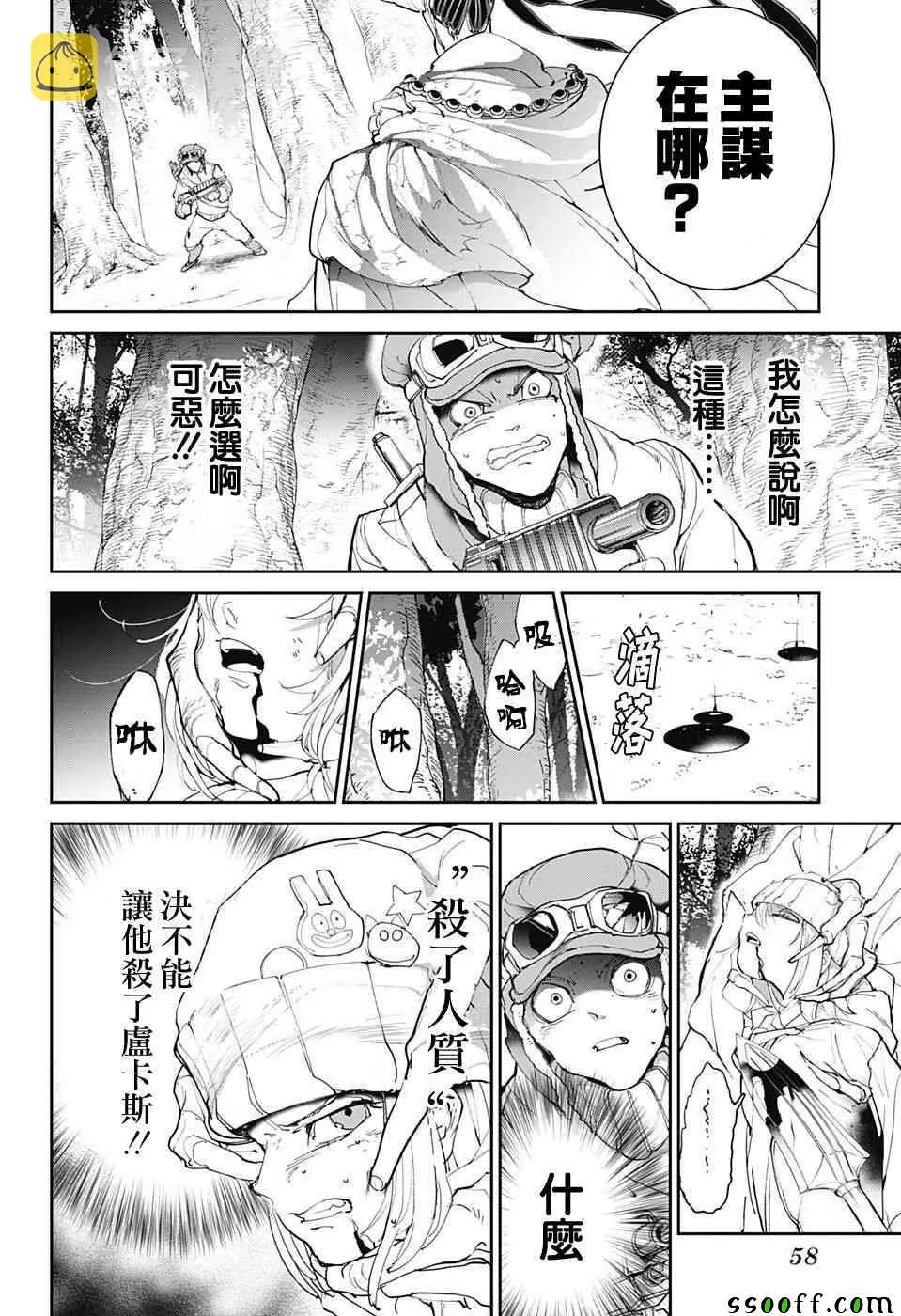 第82话 猎场的主人 第16页