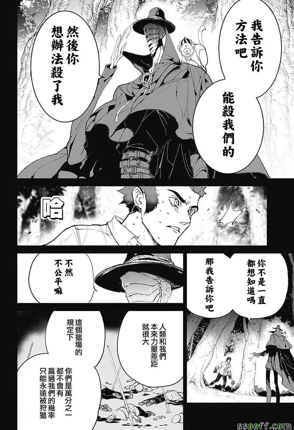 第83话 穿越13年的答复 第6页